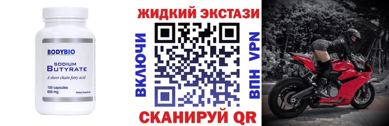 Бутират вода  Белая Холуница 